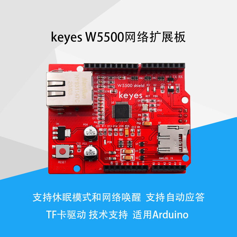Keyes W5500网络扩展板模块支持UNO-R3/MEGA 