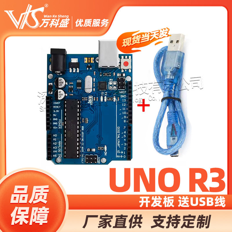 UNO R3 开发板 官方版 UNO R3原装 送USB线 1条