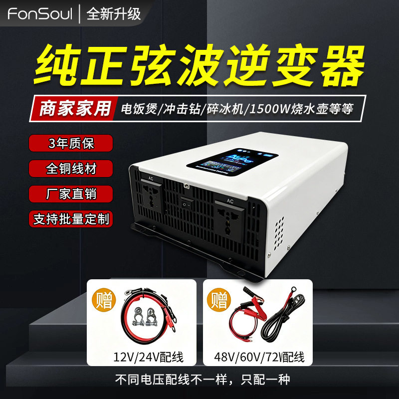 工厂直销大功率5000W纯正弦波逆变器房车12V-96电池220