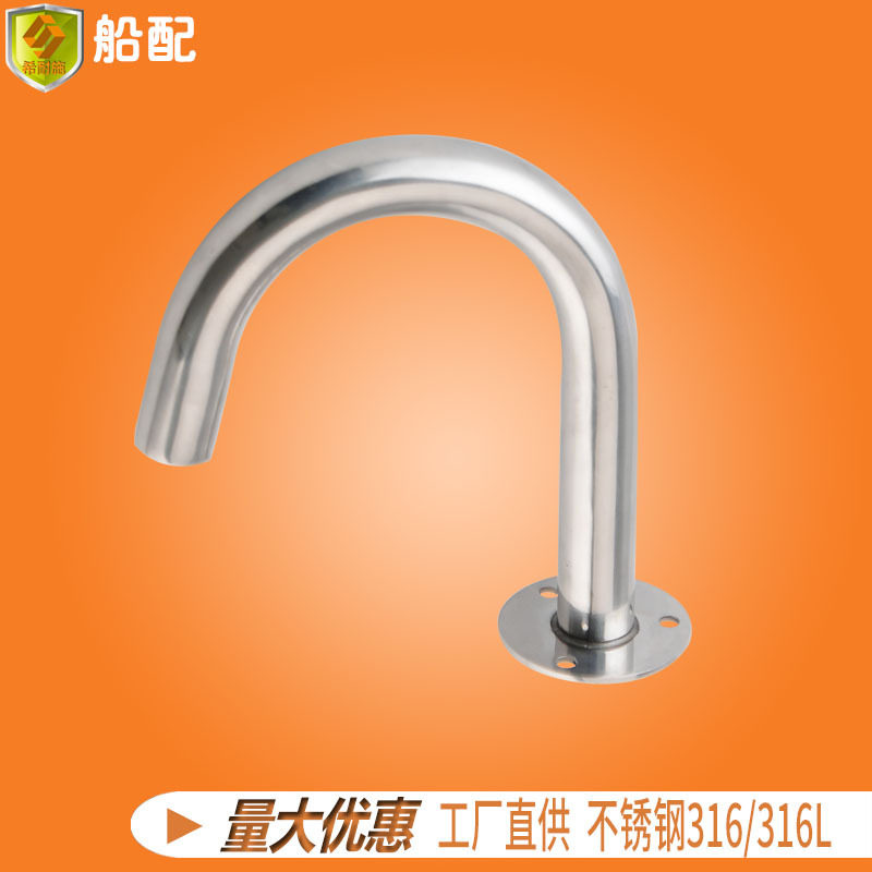 不锈钢鹅颈管19mm  连接弯管 船舶游艇五金配件 船用五金金属