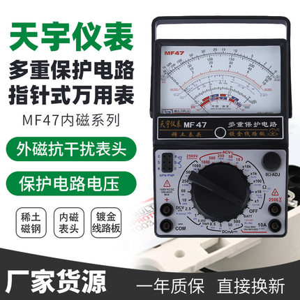 厂家现货天宇电工专用交直流台式机械万用表 MF-47指针万用表