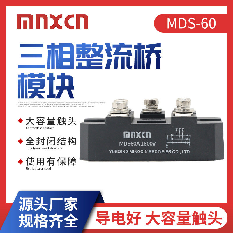 MDS-60A三相整流桥模块 逆变器常用配件 ups电源器用整流