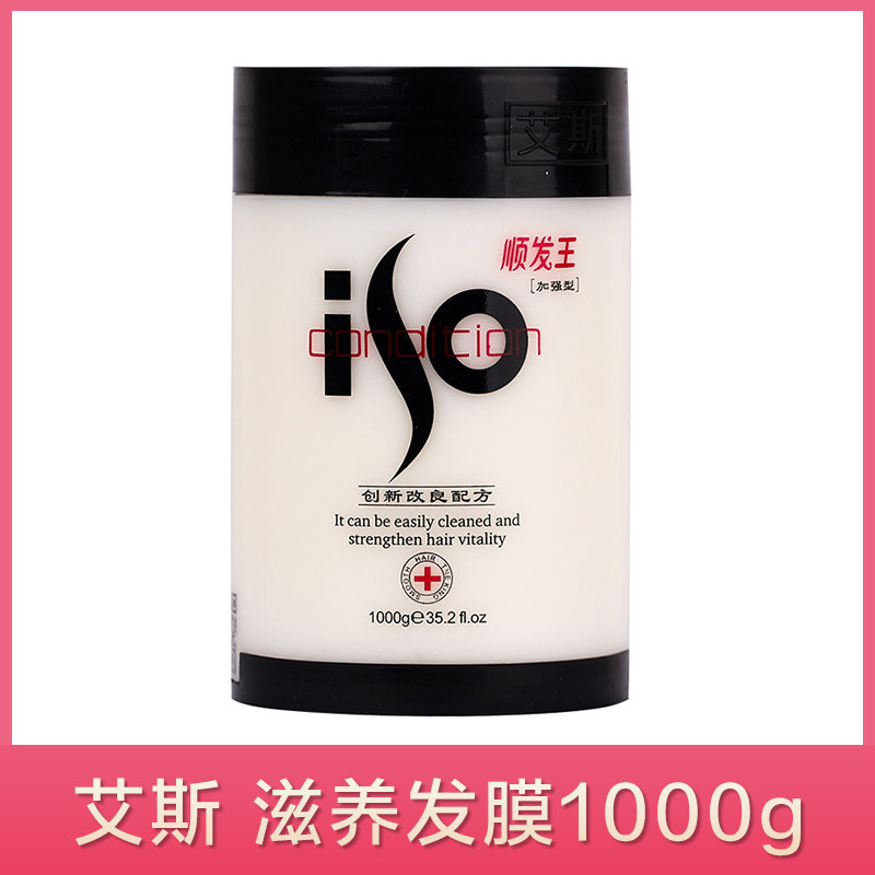 艾斯洗发露柔顺发膜1000g免蒸顺滑倒膜洗发水护理改善修复补水