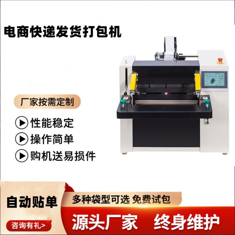 DFD40TI台式电商快递打包机全自动智能快递套袋打包机电商包裹