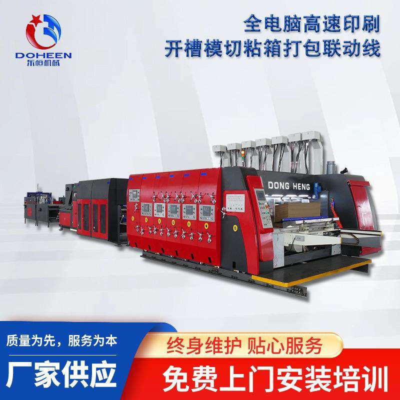 全自动纸箱印刷联动线印刷开槽模切粘箱打包一体机电商型印刷机,包装,纸箱,淘宝优惠券,粉丝福利购,淘宝优惠卷