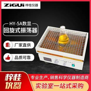 33cm 回旋式 振荡器生化仪器HY 5A数显调速多用回旋式 振荡器45