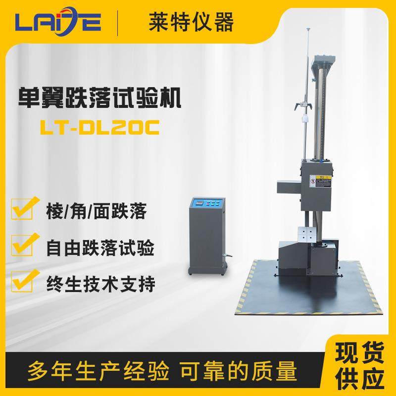 单臂跌落试验机双翼跌落机纸箱跌落试验机面棱角自由跌落测试台,工业油品/胶粘/化学/实验室用品,其他实验室设备,淘宝优惠券,粉丝福利购,淘宝优惠卷