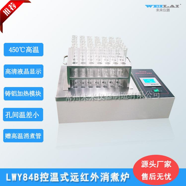 LWY84B控温式远红外消煮炉352012孔植株种子石墨消解炉消化炉