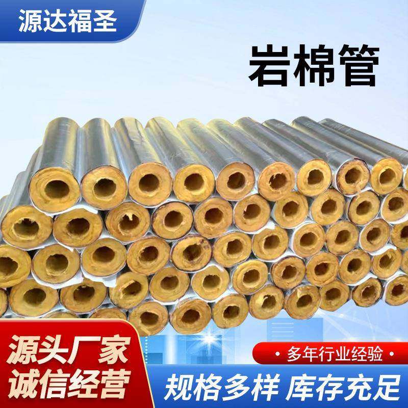 厂家供应耐高温铝箔岩棉管管道保温隔热管铝箔开口自粘岩棉管壳,基础建材,隔热保温片,淘宝优惠券,粉丝福利购,淘宝优惠卷