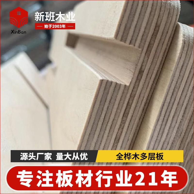 现货FSC全桦木多层板E0级雕刻桦木家俱板镂铣板多层家具板