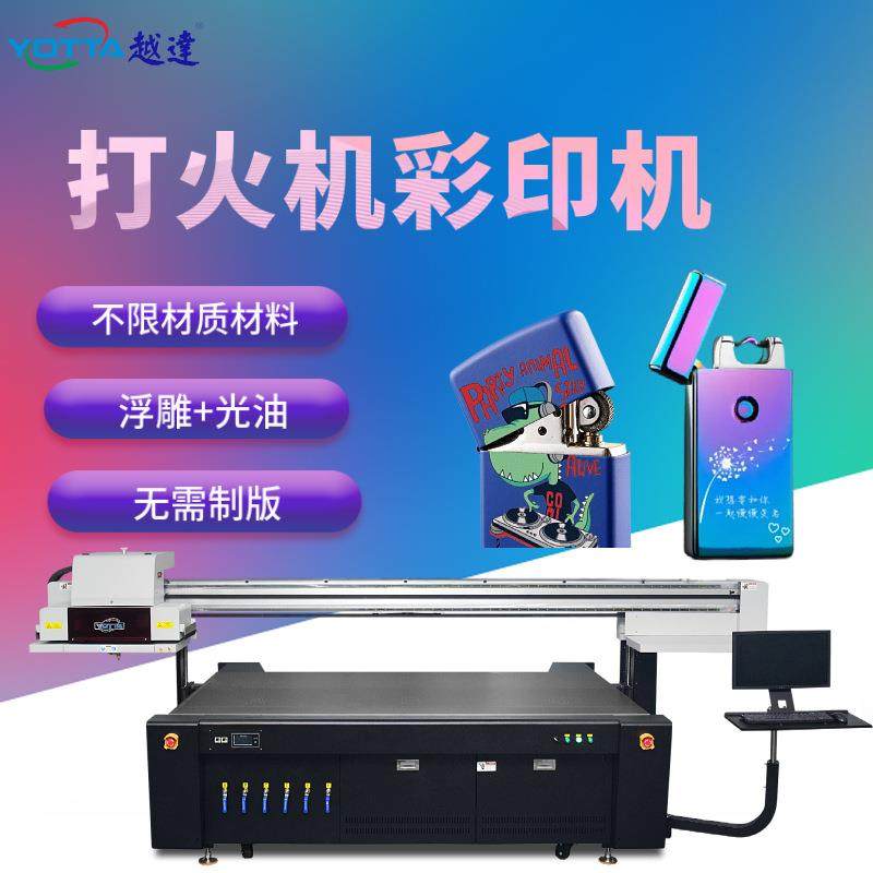 打火机图案外壳uv打印机器abs塑料烟具彩印pvc喷墨塑胶万能印刷机,机械设备,印刷设备,淘宝优惠券,粉丝福利购,淘宝优惠卷