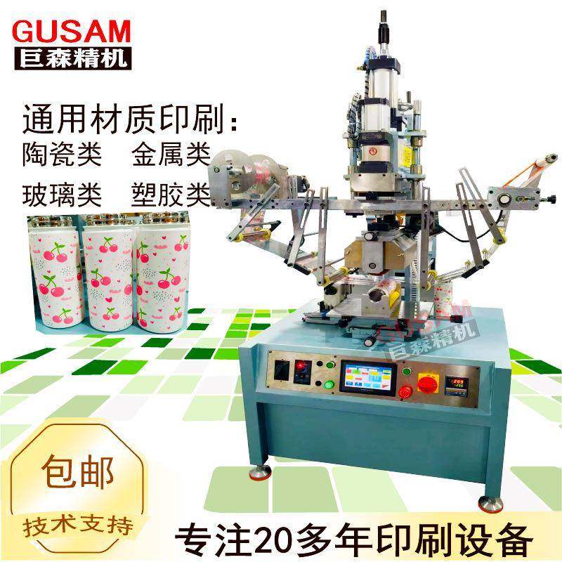 圆锥形伺服热转印机扇形圆柱形轮烫印机金属杯转印机厂家包打样,办公设备/耗材/相关服务,喷墨打印机,淘宝优惠券,粉丝福利购,淘宝优惠卷