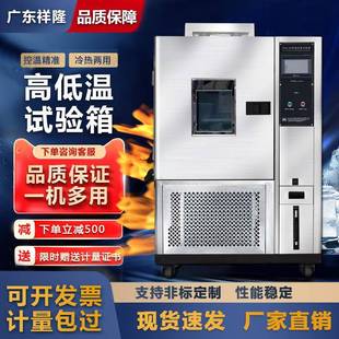 高低温温恒温恒湿试验箱交变湿热实验箱小型冷热冲击老化机 可程式