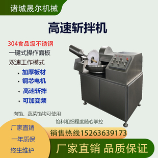 蔬菜肉末肉泥蒜末斩切机 自动高速斩拌机 鱼糜千页豆腐鱼丸搅切机