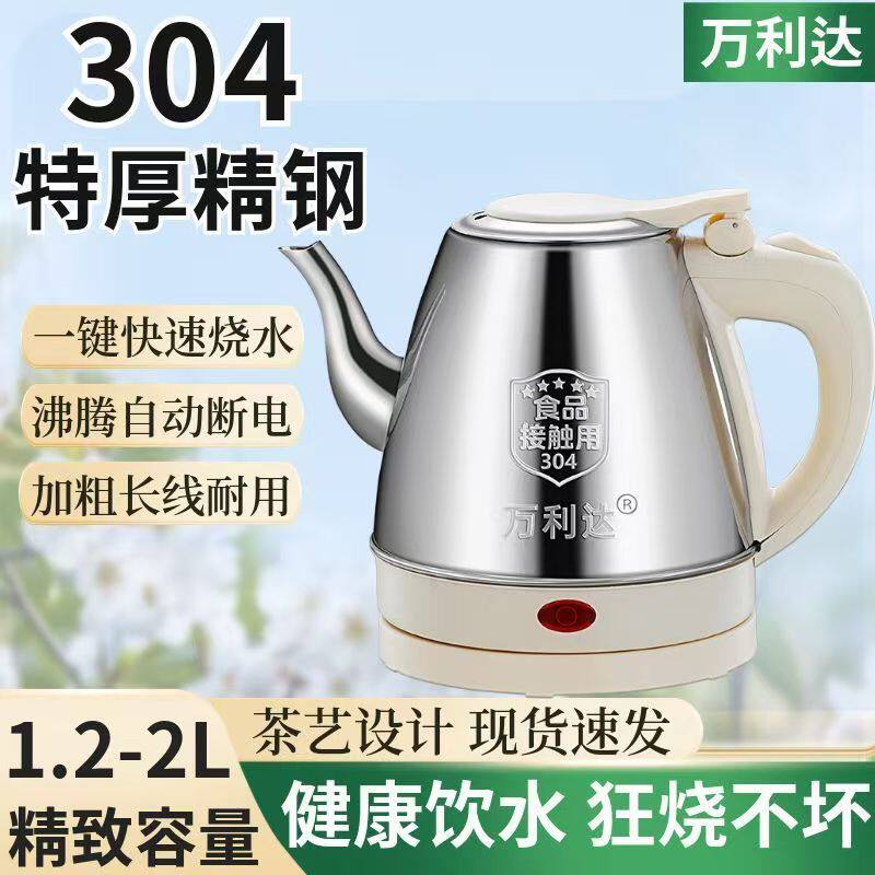 万利达304电热水壶长嘴烧水壶迷你小型家用自动断电酒店泡茶专用