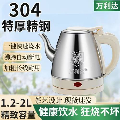 万利达304电热水壶长嘴烧水壶迷你小型家用自动断电酒店泡茶专用