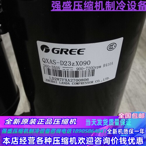 格力变频压缩机QXAS-D23zX090