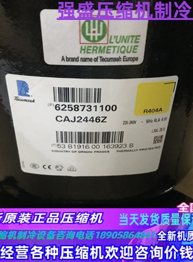 适用于空调配件泰康压缩机CAJ2446L CAJ2446Z CAJ2464Z CAJ2464L