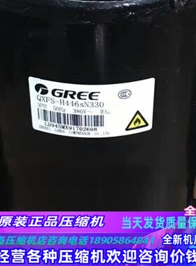 QXFS-F265N450 QXF-F19F450 QXFS-H446sN330 格力空调压缩机 R32