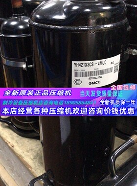 YH441X3CS-4MUC YH480X3CS-4MUC1 YH421X3CS-4MUC 美的空调压缩机