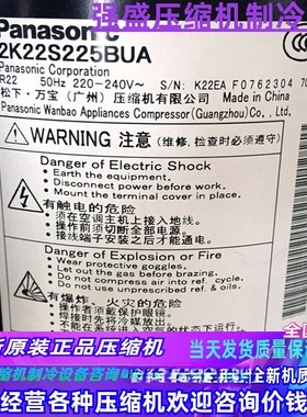 2K22S225BUA全新原装1.5匹松下空气能热泵压缩机2K25S225BUA