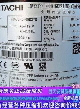 适合日立E655DHD-65D2YG DA65PHDG-D1Y2/D1YG2原装变频制冷压缩机