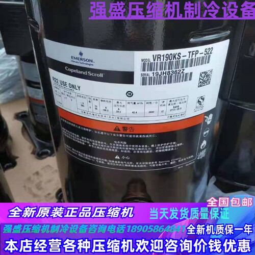 谷轮压缩机VR190KS-TFP-522