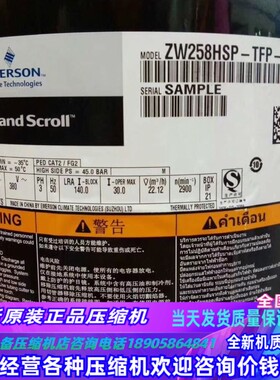 全新艾默生ZW258HSP-TFP-542/ZW286HSP-TFP-522/420谷轮15p压缩机