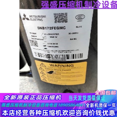 原装全新三菱SNB172FEGMC   SNB172FJGMC变频空调制冷压缩机