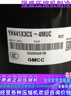 YH480X3CS-4MUC1 YH440X3CS-4KUC1 YH441X3CS-4MUC 460美芝压缩机