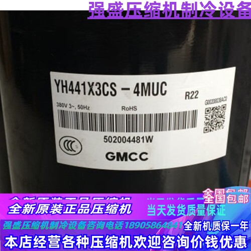 YH480X3CS-4MUC1 YH440X3CS-4KUC1 YH441X3CS-4MUC 460美芝压缩机