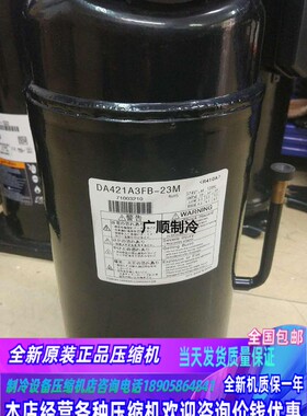 DA421A3FB-23M DA421A3FB-29M 适用变频中央空调压缩机 R410A