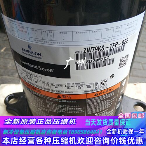 谷轮热泵压缩机ZW79KA-TFP-522
