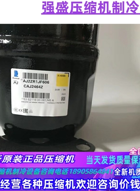 CAJ2446L CAJ2432Z全新泰康进口1.5HP冷柜制冰机压缩机CAJ2464Z