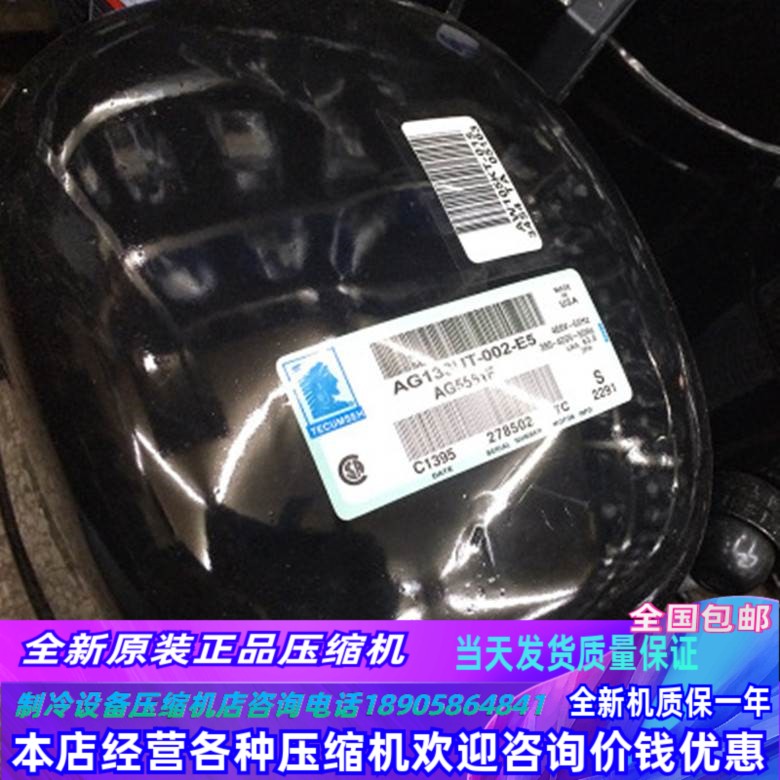 泰康压缩机AV5532EX全新