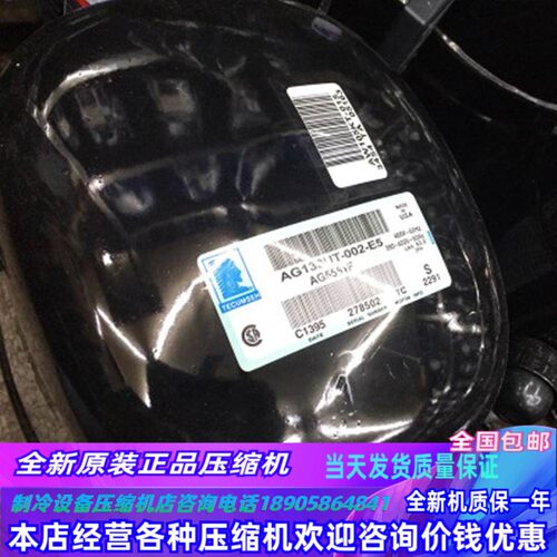 泰康压缩机AV5532EX全新