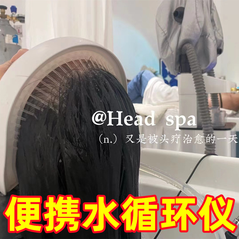 头疗水循环仪便携式头疗仪戴式流水器洗头发箍发廊美容洗头床嫁接