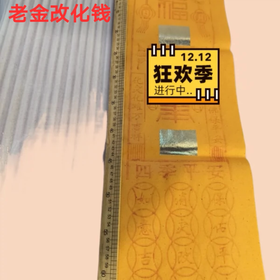 包邮民俗潮汕宝锭香烛用品全套黄色手工锡铂老金百解钱改化钱纸