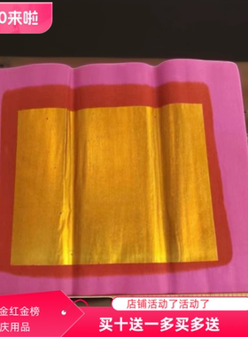 包邮潮汕中秋拜月娘折塔大金宝锭红色大金榜100页喜庆婚嫁红色