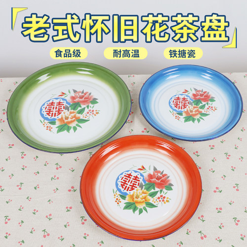 老式搪瓷盘子家用菜盘大盘鸡专用盘地摊火锅配菜盘复古大茶盘瓷盘