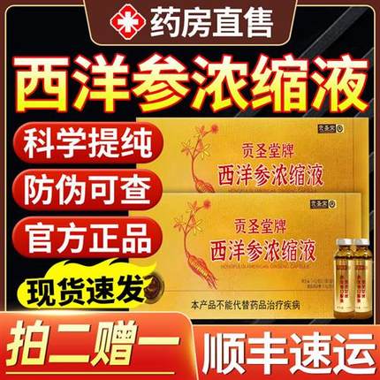 文登西洋参浓缩液正品官方旗舰店金礼盒装西洋参口服液饮杨静静01