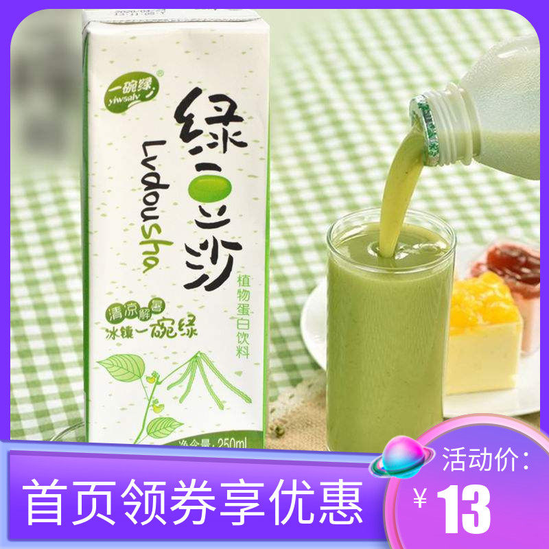 一碗绿豆沙冰饮料整箱10盒绿豆爽汤夏季解渴解暑清凉绿豆冰沙包邮