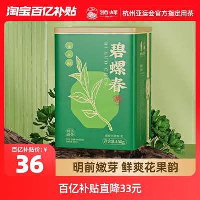 2023新茶狮峰牌碧螺春特级春绿茶叶正宗浓香罐装100g官方旗舰店