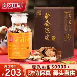 正品新会陈皮广东特产十年老陈皮干泡茶10年15年20年中药材送礼盒