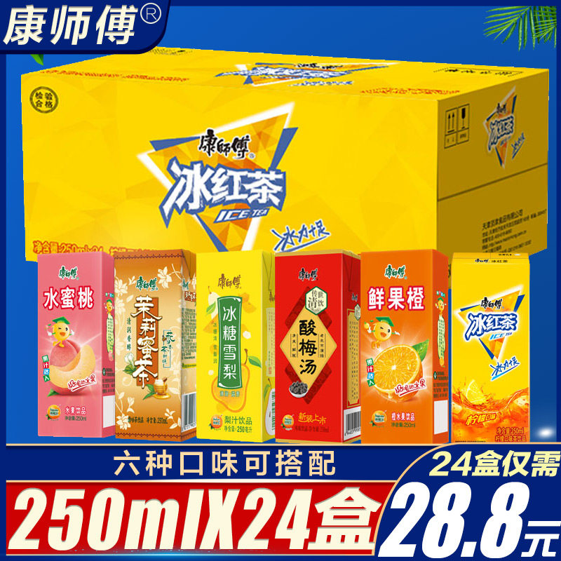 康师傅饮料250ml*24盒纸盒混合冰红茶绿茶茉莉蜜茶酸梅汤整箱