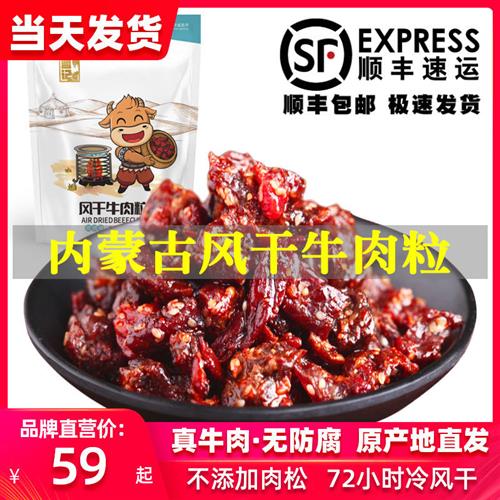 牛盟记 内蒙古风干牛肉粒250g/500g儿童人吃零食牛肉干边角料