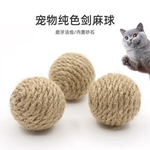 球形可滚动猫咪娱乐解闷猫咪玩具宠物猫玩具带小砂石本色棉麻绳球