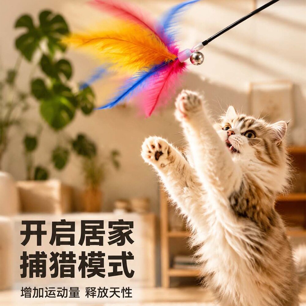 彩色羽毛铃铛逗猫棒替换头图片