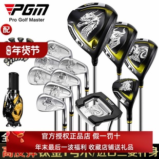 PGM高尔夫球杆高端男士职业全套12支 十二生肖纪念版限量golf套杆