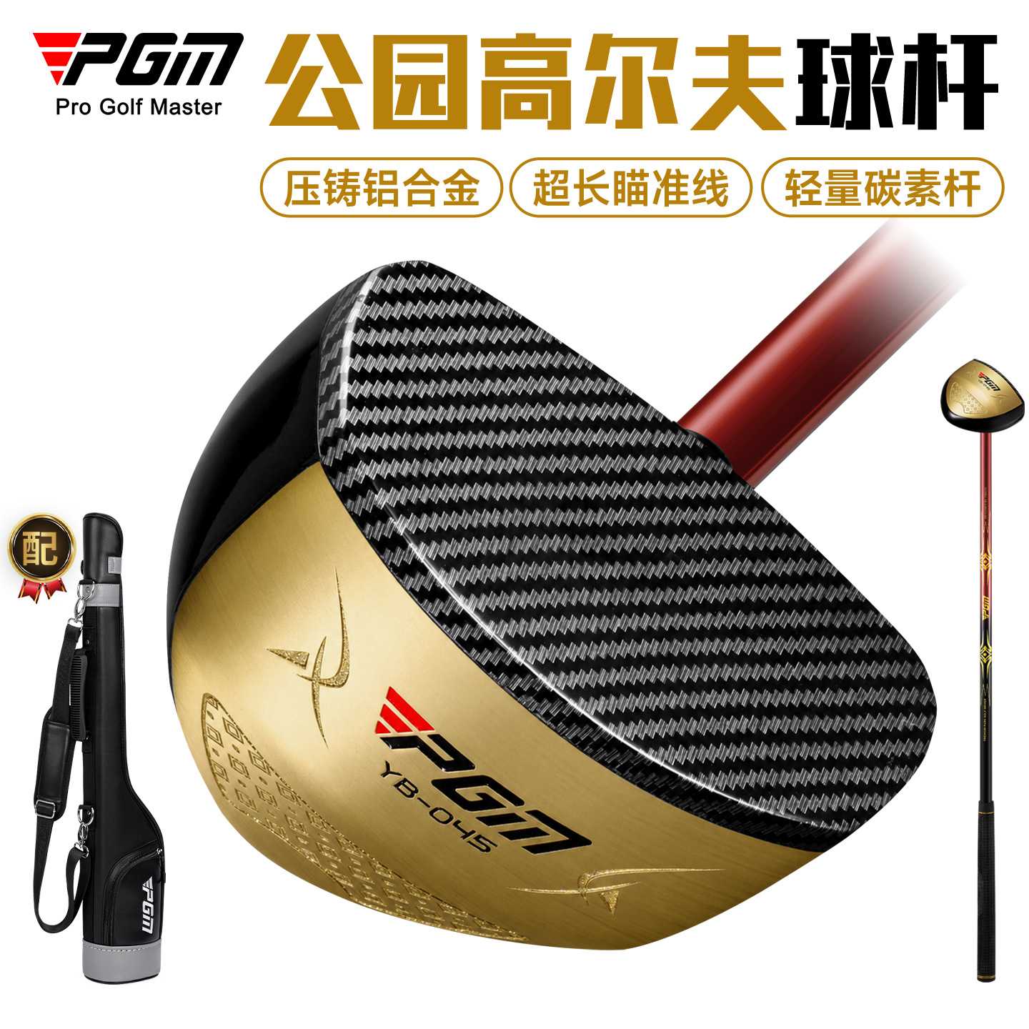 PGM铝合金高尔夫推杆碳素杆身带